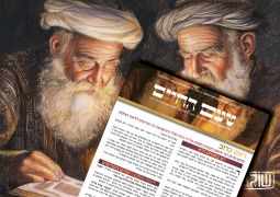 טעם החיים: להורדה ולהאזנה - פרשת תרומה